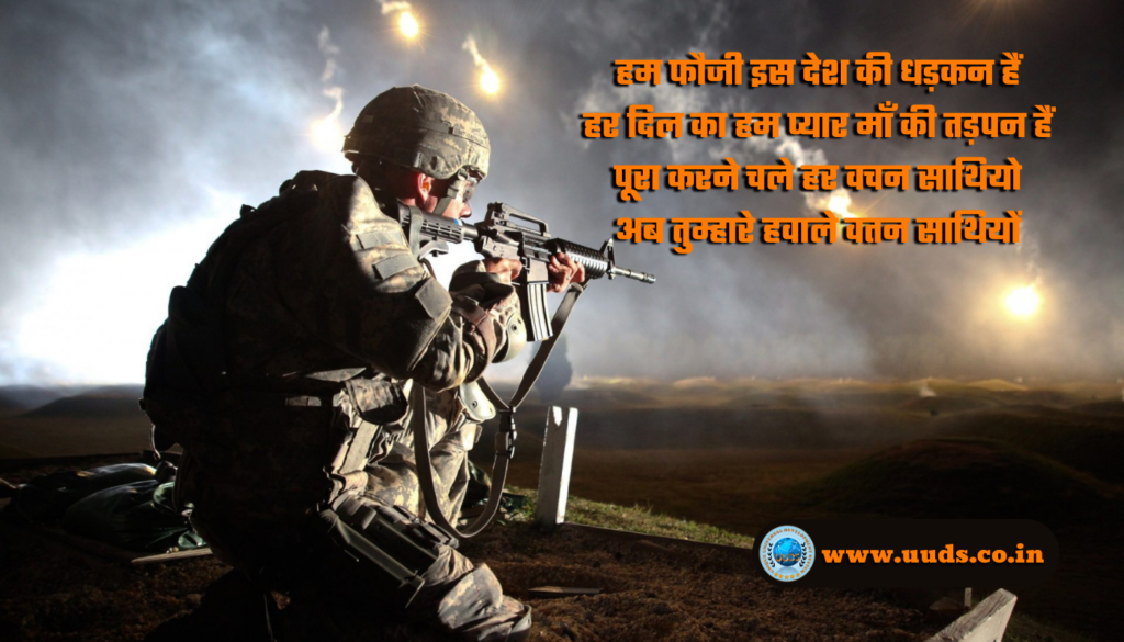 Indian Army Quotes