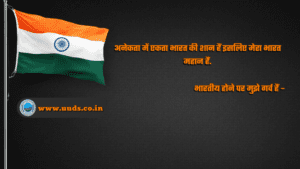 Indian Army Quotes