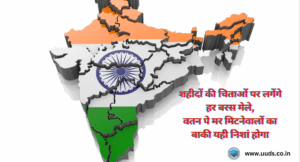 Bharat Mata Quotes