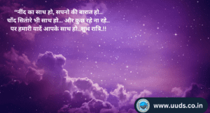 Good Night