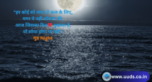 Good Night