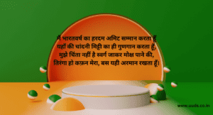 Bharat Mata Quotes