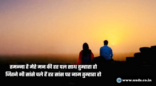 Love Shayari & Status