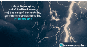 Good Night