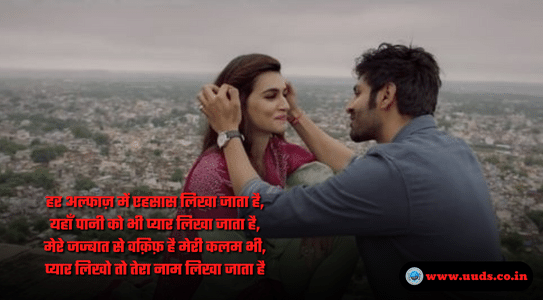 Love Shayari & Status