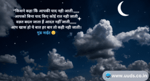 Good Night
