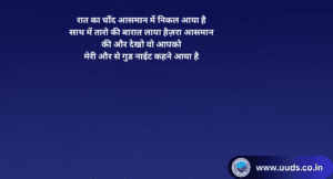 Good Night