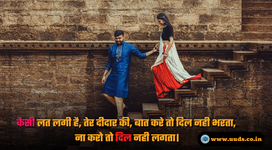 Love Shayari & Status