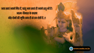 Geeta Updesh Quotes