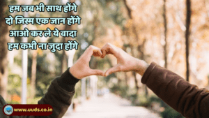 Promise Day Shayari