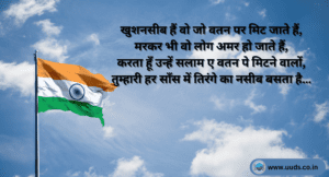 Bharat Mata Quotes