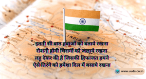 Bharat Mata Quotes