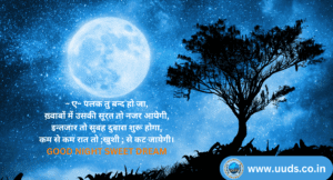 Good Night