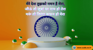 Bharat Mata Quotes