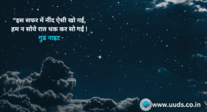 Good Night
