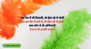 Bharat Mata Quotes