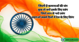 Bharat Mata Quotes
