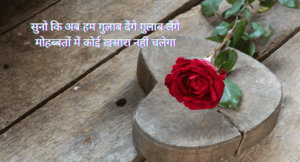 Rose Day Wishes