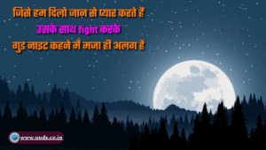 Good Night