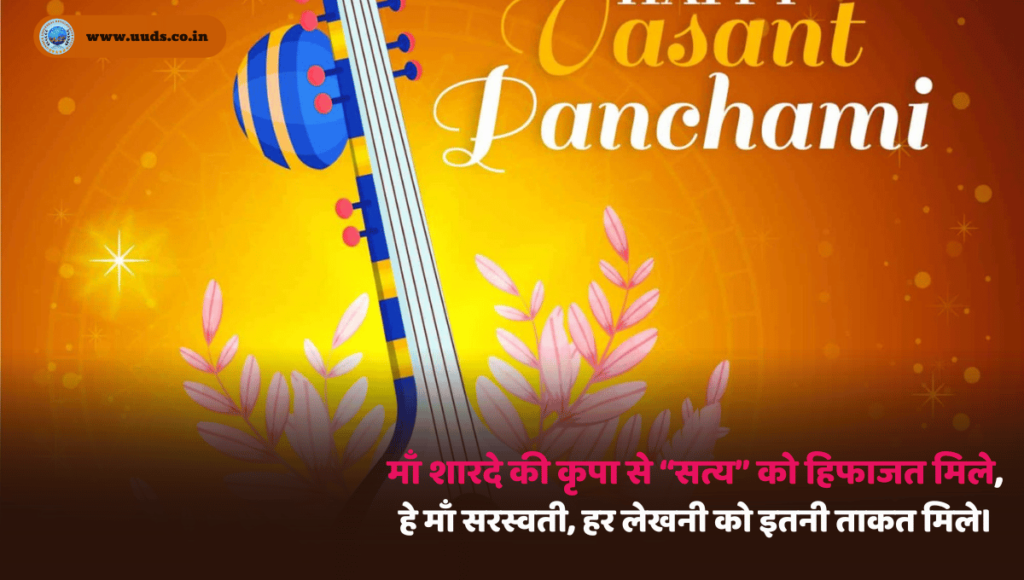 Basant Panchami Wishes