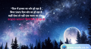 Good Night
