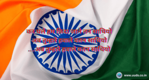 Bharat Mata Quotes