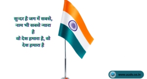 Bharat Mata Quotes