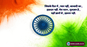 Bharat Mata Quotes