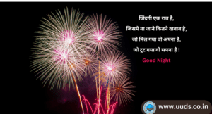 Good Night