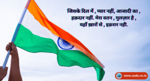 Bharat Mata Quotes