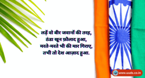 Bharat Mata Quotes