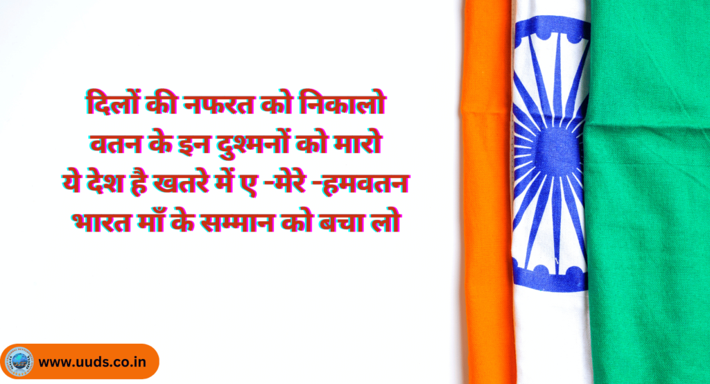 Bharat Mata Quotes