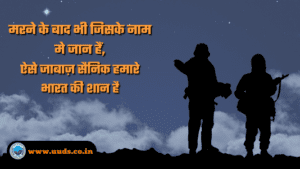 Indian Army Quotes