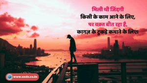 Life Shayari