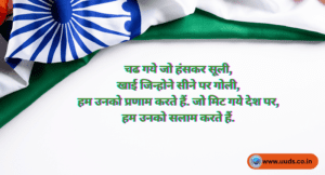 Bharat Mata Quotes