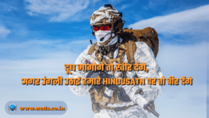 Indian Army Quotes