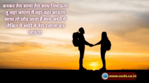 Promise Day Shayari