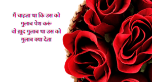 Rose Day Wishes