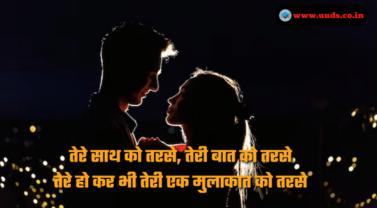 Love Shayari & Status