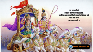 Geeta Updesh Quotes