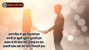 Promise Day Shayari