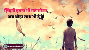 Life Shayari