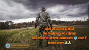 Indian Army Quotes