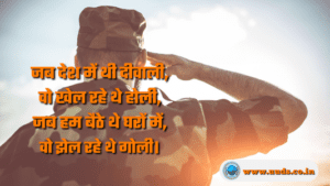 Indian Army Quotes
