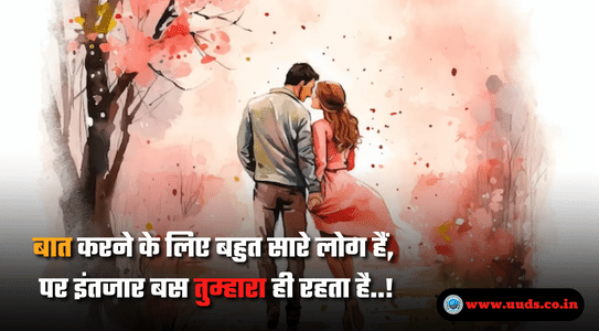 Love Shayari & Status