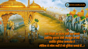 Geeta Updesh Quotes