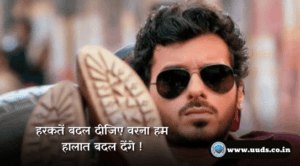 Attitude Shayari