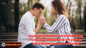 Promise Day Shayari