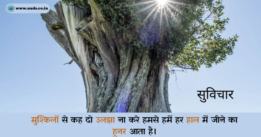 Suvichar
