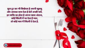 Rose Day Quotes